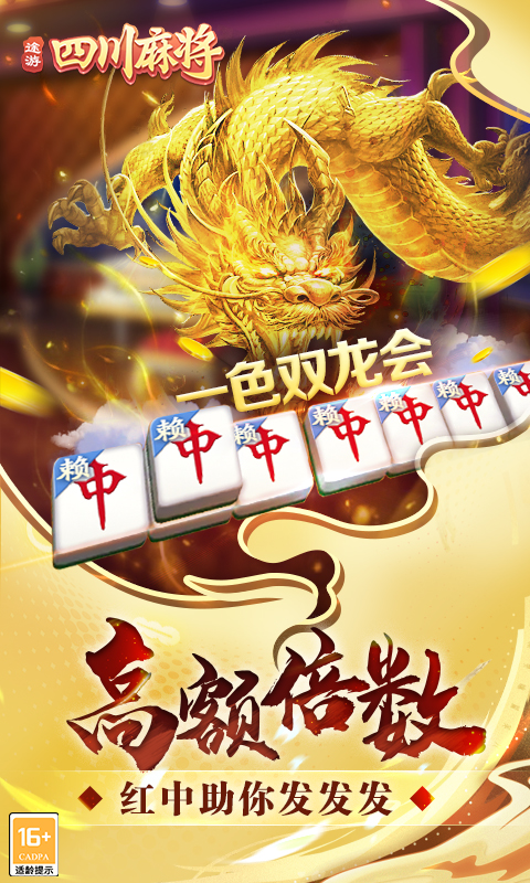 途游麻将-主播力荐 v4.3.1免费版截图2