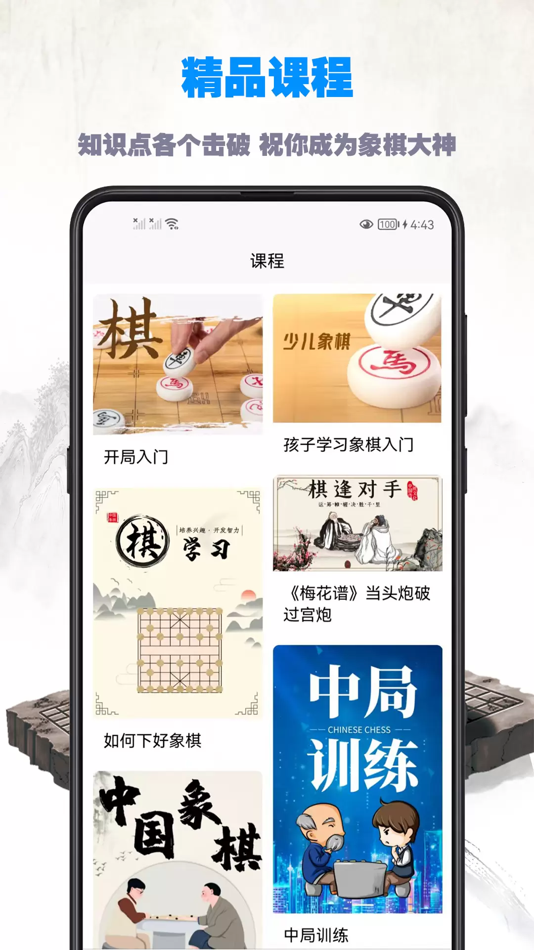 象棋教程-象棋入门到精通 v1.0.7-象棋入门布局中局残棋入门到精通截图2