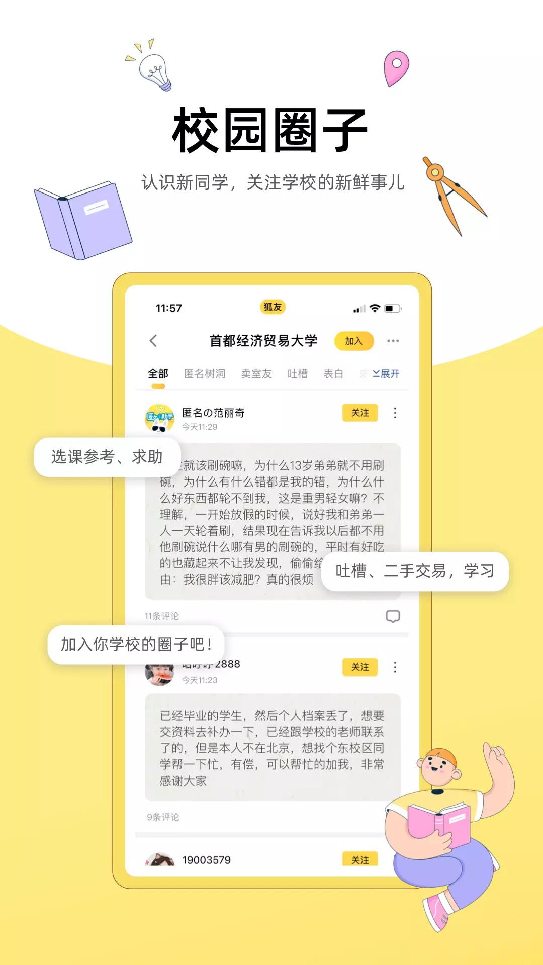 狐友-年轻人的兴趣圈子 v5.48.0-大学生专属校园社区截图2