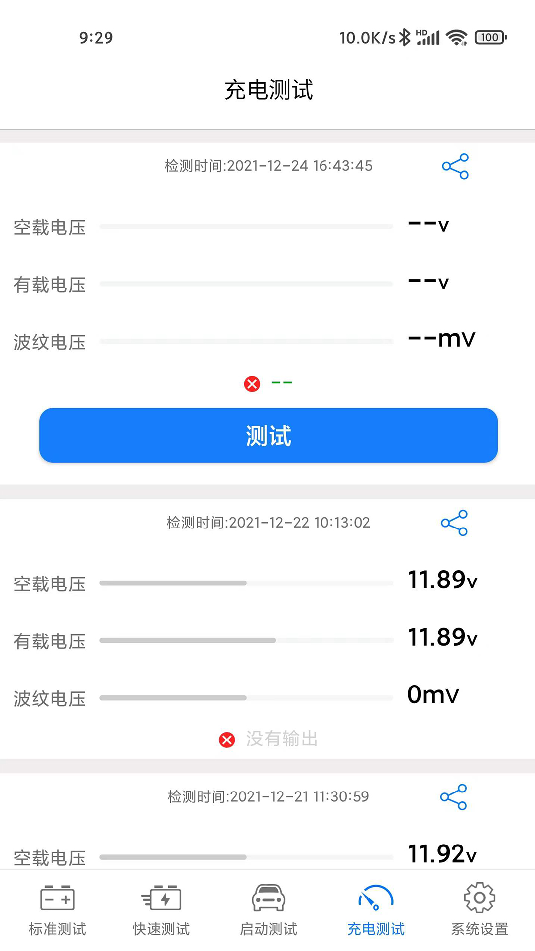 Konnwei Battery Tester安卓版v1.5.8-摩托车电池、汽车电池测试截图3