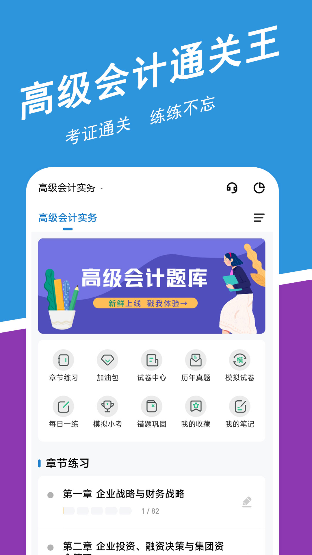 高级会计师练题狗-高级会计 v3.0.0.1免费版截图1