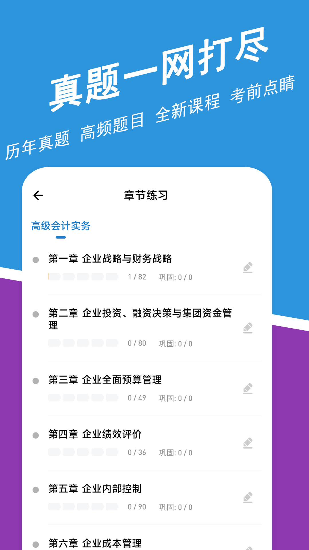 高级会计师练题狗-高级会计 v3.0.0.1免费版截图2