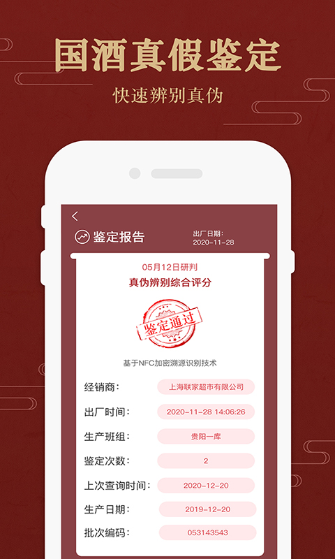 国酒行情与鉴别 v1.8免费版截图2