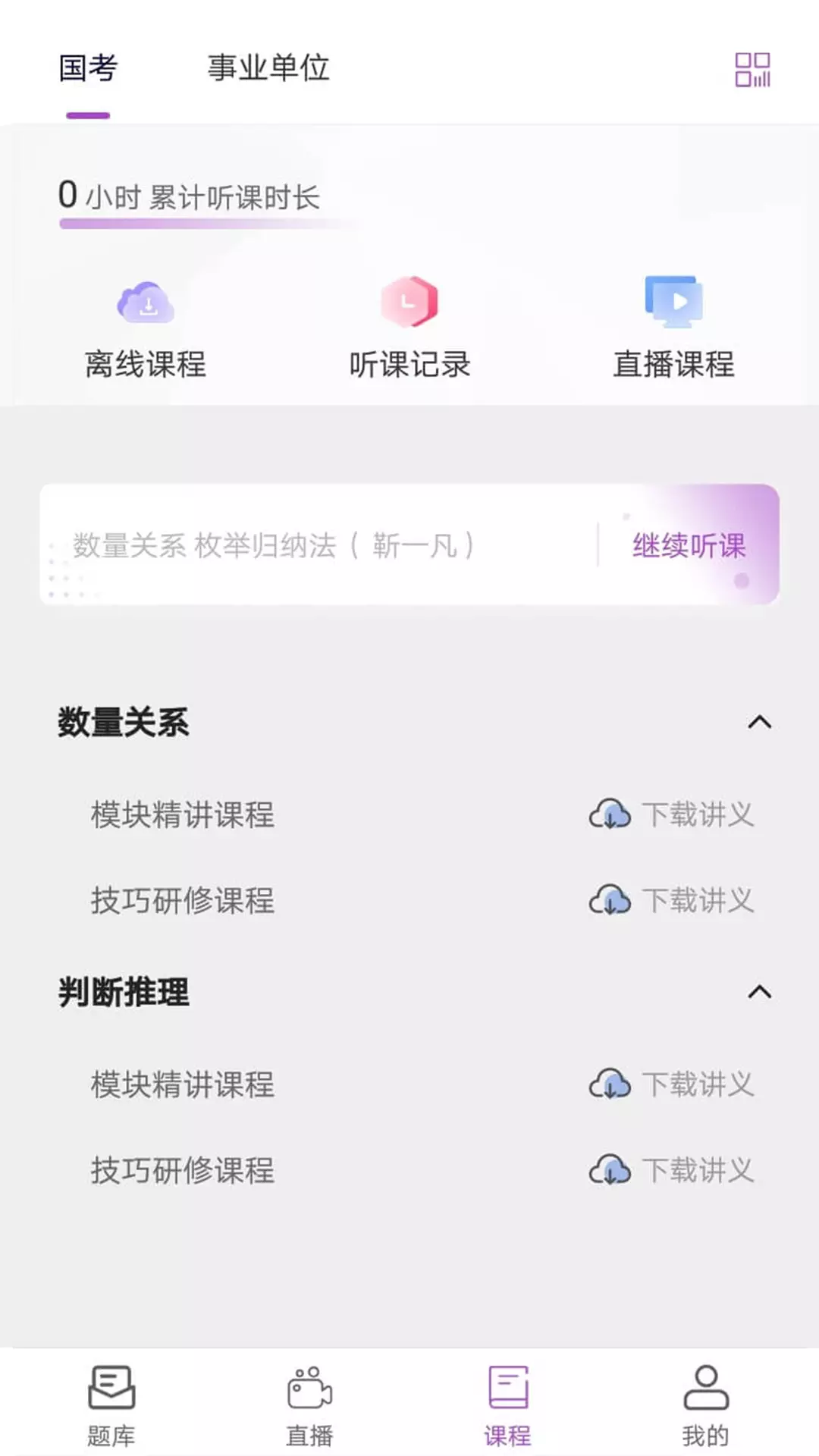 卓文中兴v1.2.5-轻松便捷的线上学习平台截图1