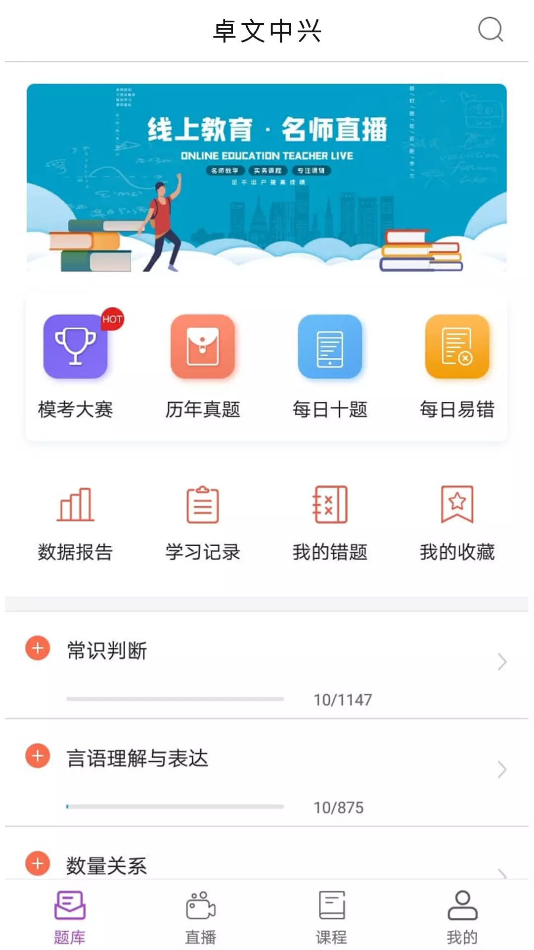 卓文中兴v1.2.5-轻松便捷的线上学习平台截图3