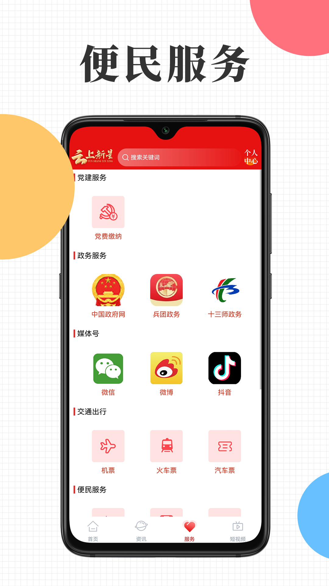 云上新星v1.8.7-新闻政务服务截图1