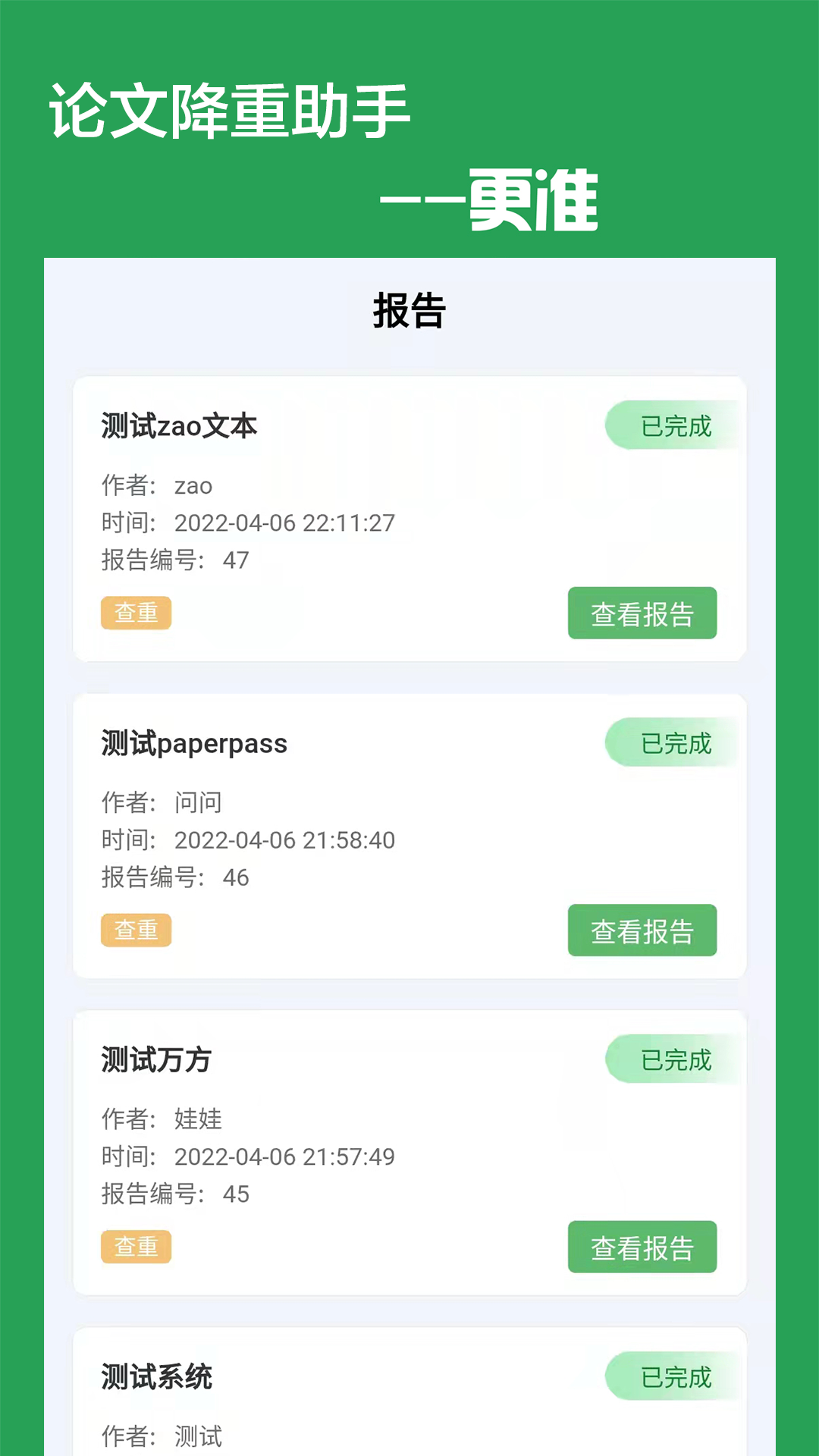 快捷论文降重助手-全平台查重v5.0.1-降重专业，保障放心截图2