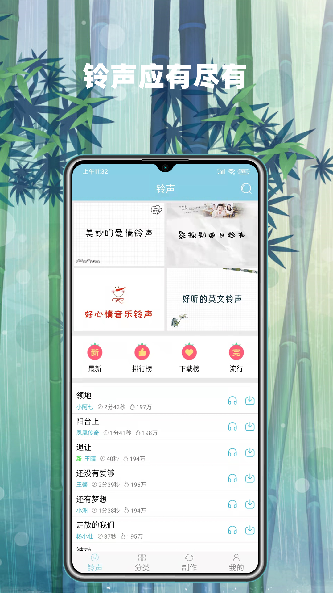 手机铃声秀秀 v3.8.0-手机铃声秀秀，精彩好铃声截图1