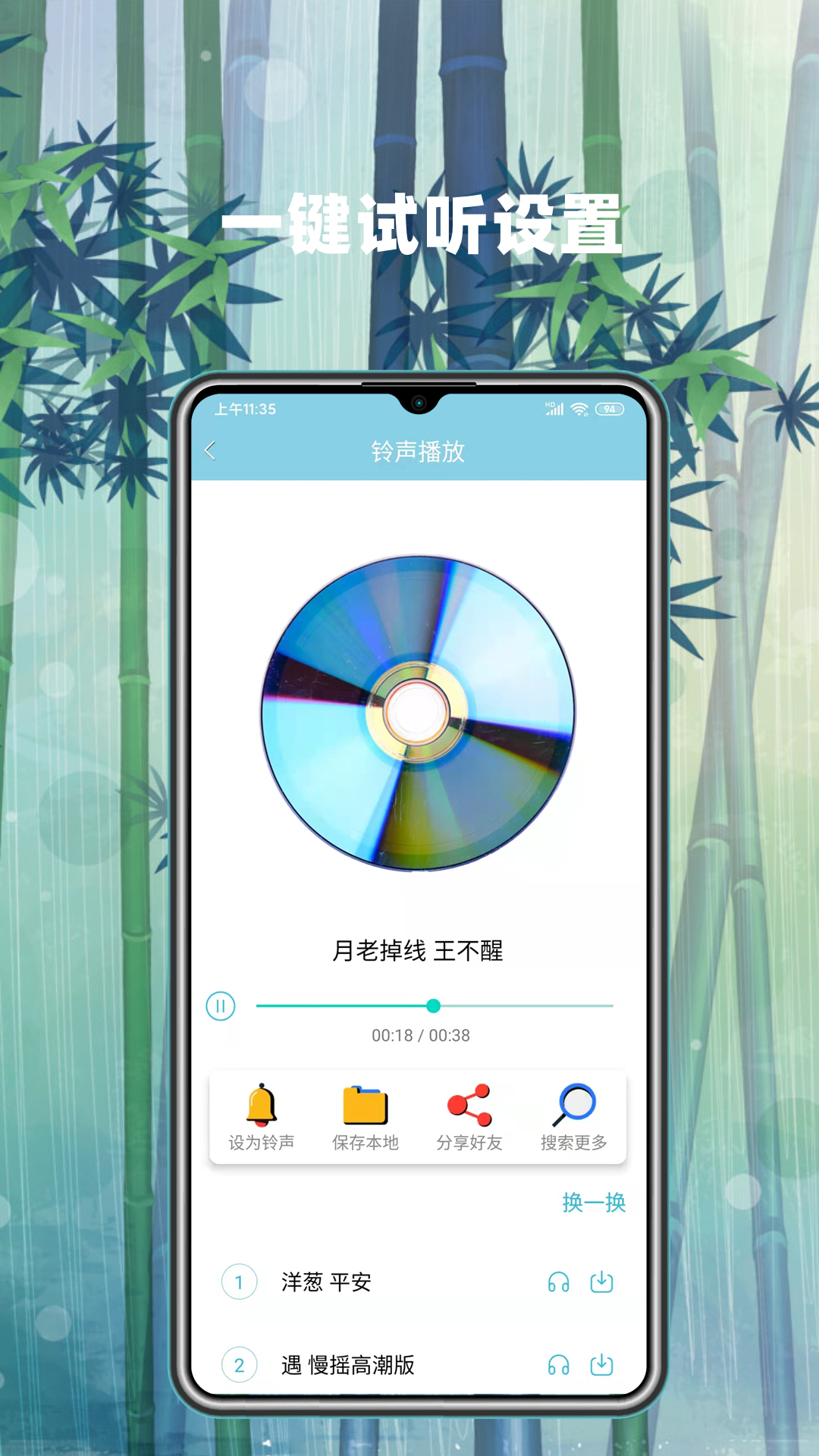 手机铃声秀秀 v3.8.0-手机铃声秀秀，精彩好铃声截图3