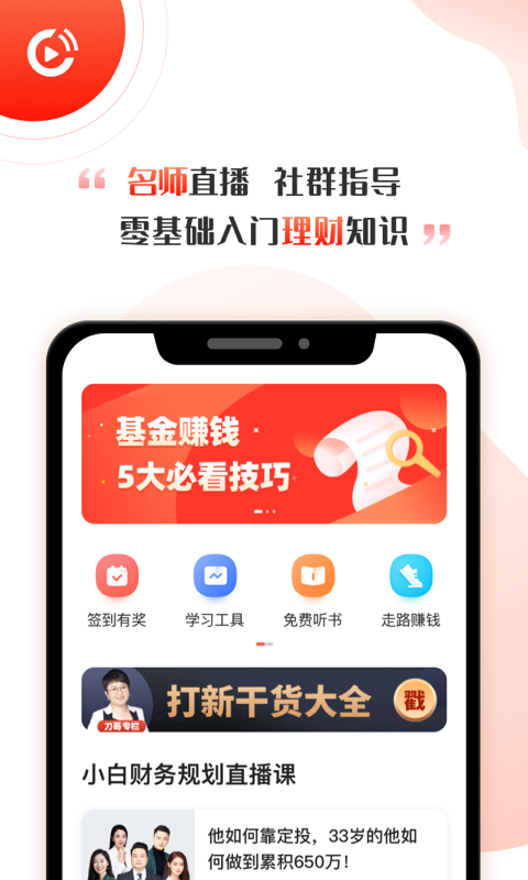 启牛 v2.9.20-理财知识轻松免费学截图1