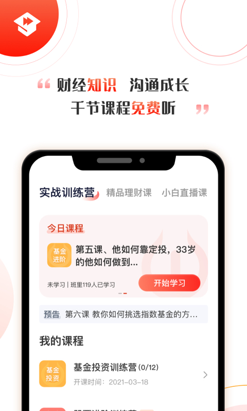 启牛 v2.9.20-理财知识轻松免费学截图2