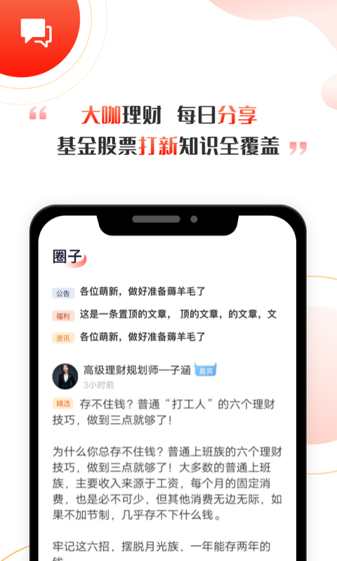 启牛 v2.9.20-理财知识轻松免费学截图3