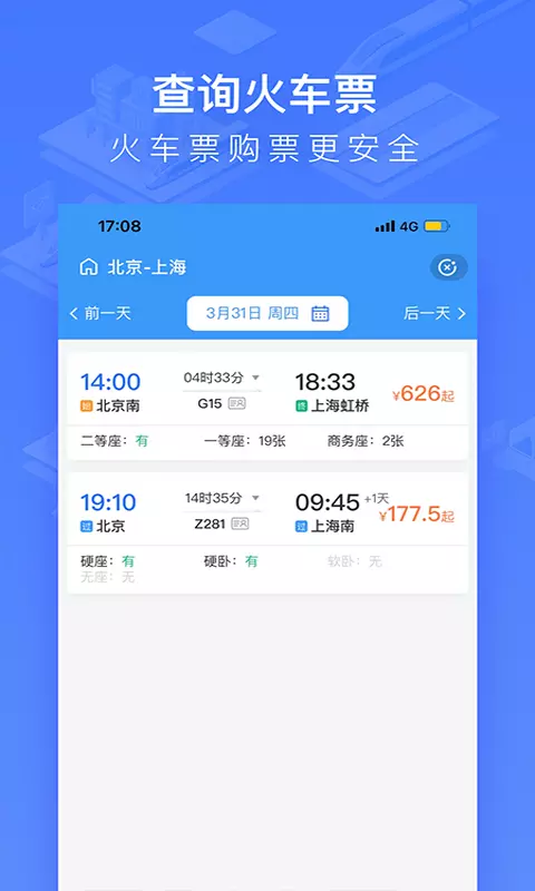 国铁吉讯最新版v3.9.8-中国铁路出行服务截图1