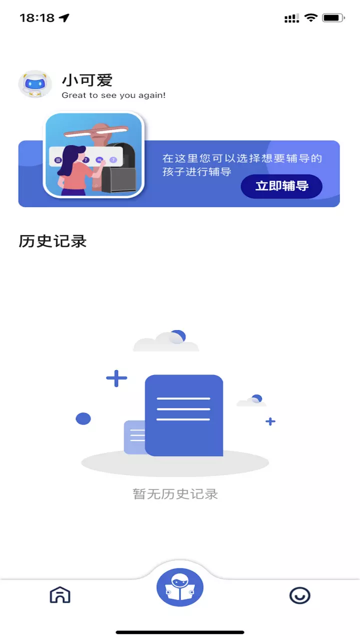 深光家长-AR投影学习机 v1.1.0-深光AR投影学习机，陪伴孩子健康截图3