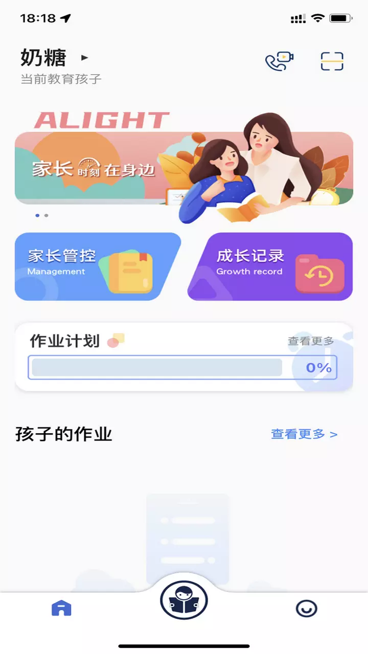 深光家长-AR投影学习机 v1.1.0-深光AR投影学习机，陪伴孩子健康截图2