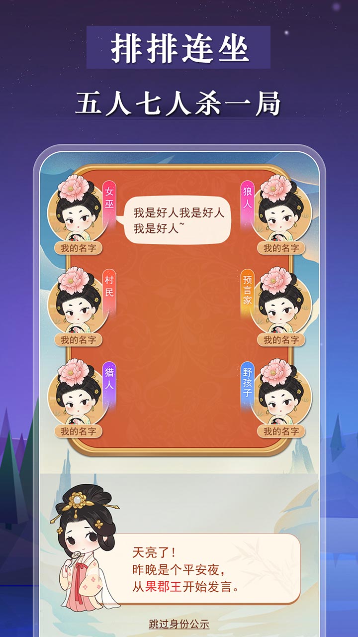 宫廷狼人杀 v1.2.0免费版截图1