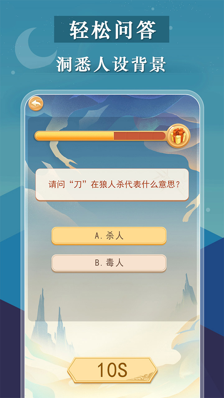 宫廷狼人杀 v1.2.0免费版截图2