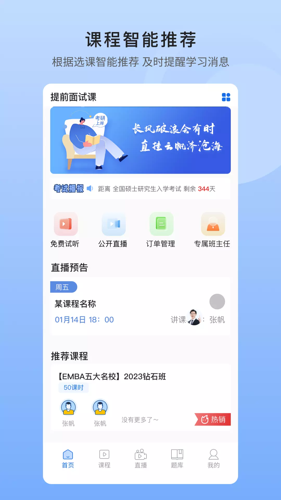 中盛润德v5.0.7-为考研用户打造的专业学习平台截图1