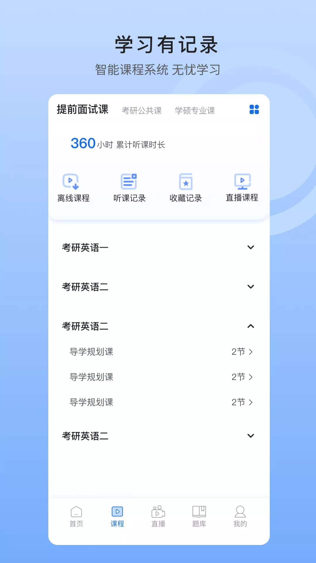 中盛润德v5.0.7-为考研用户打造的专业学习平台截图2