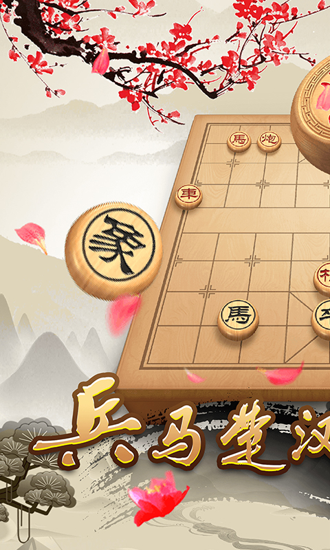 全民象棋-联机对弈棋逢对手 v4.1.5免费版截图1