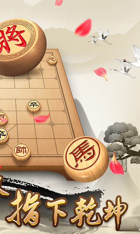 全民象棋-联机对弈棋逢对手 v4.1.5免费版截图2