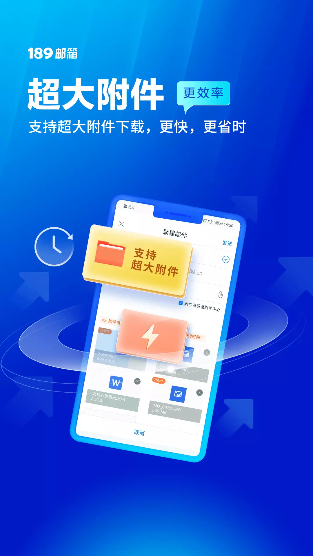 189邮箱 v8.5.2-高效办公，轻松生活截图2