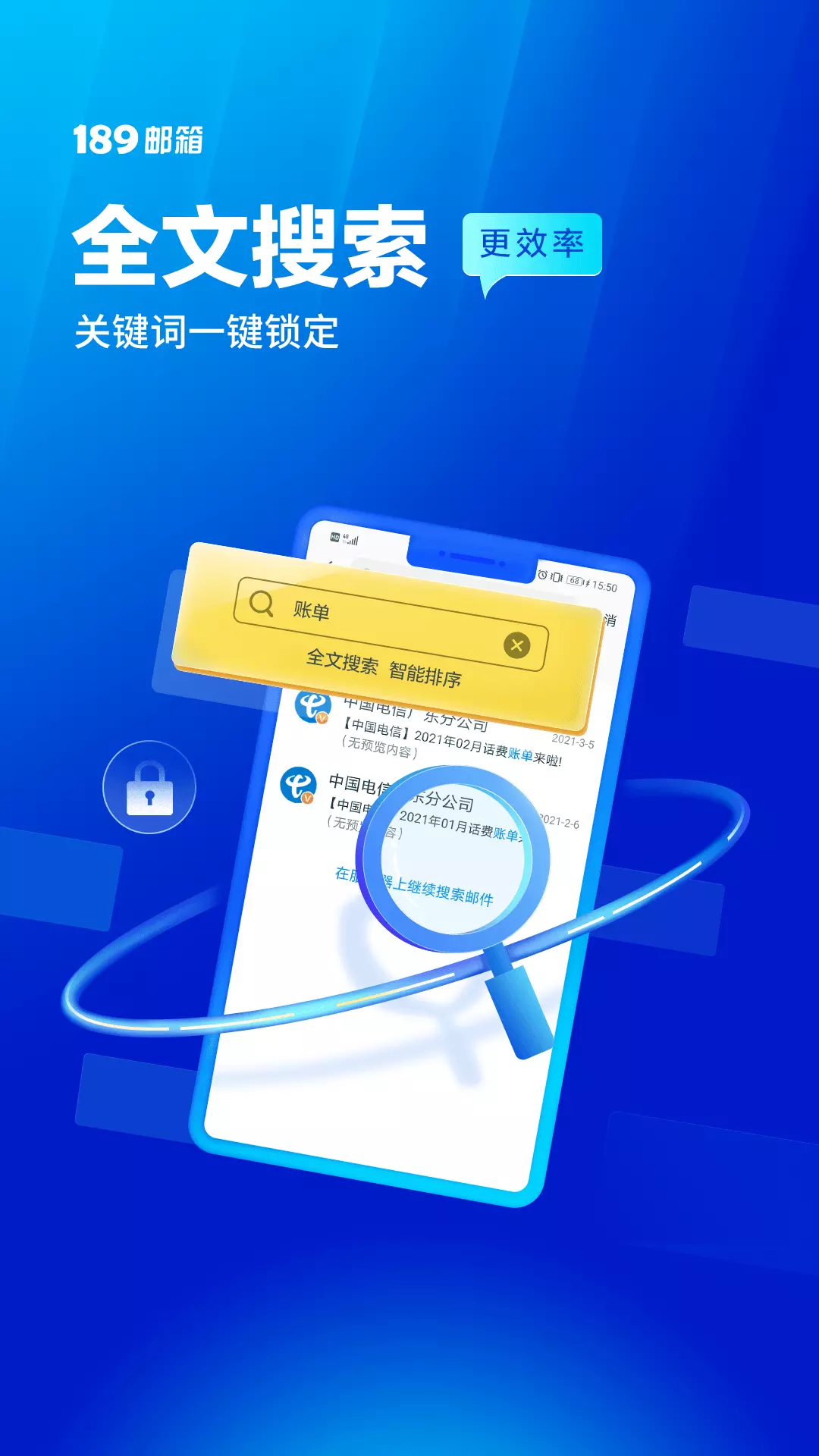 189邮箱 v8.5.2-高效办公，轻松生活截图3