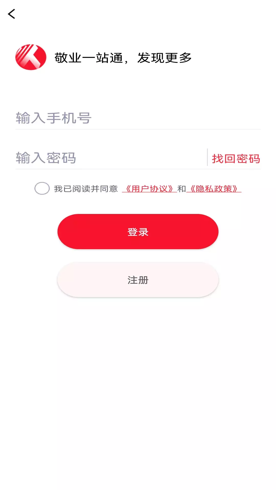 敬业通v2.0.2-敬业专业，服务升级截图1