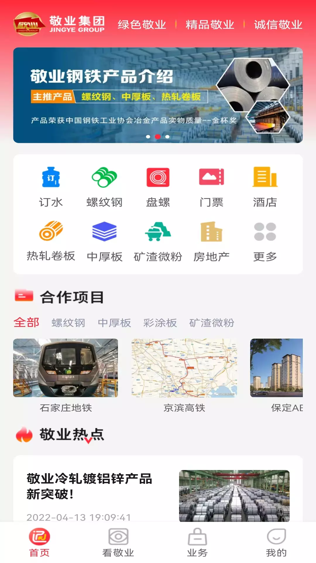 敬业通v2.0.2-敬业专业，服务升级截图2