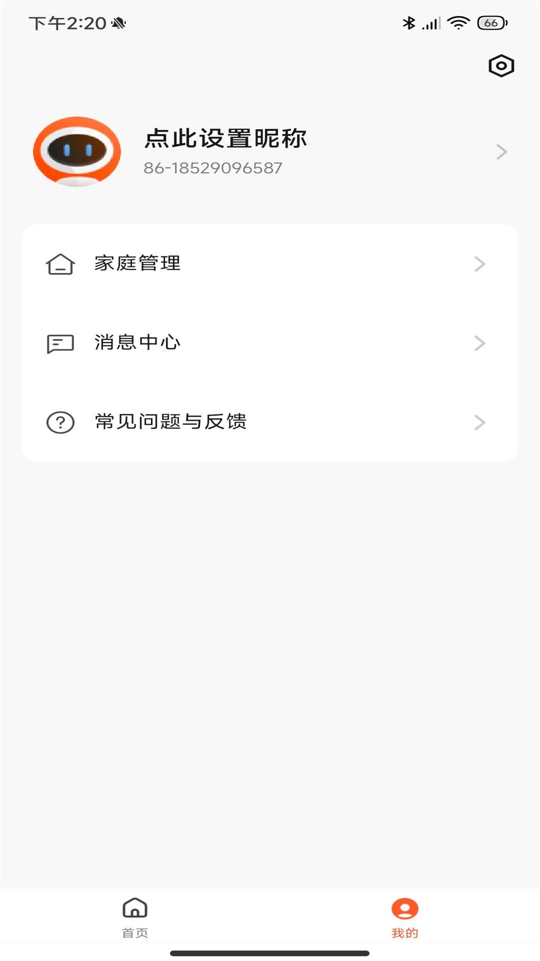 ibesomv1.0.0-智能清扫，轻松生活截图2