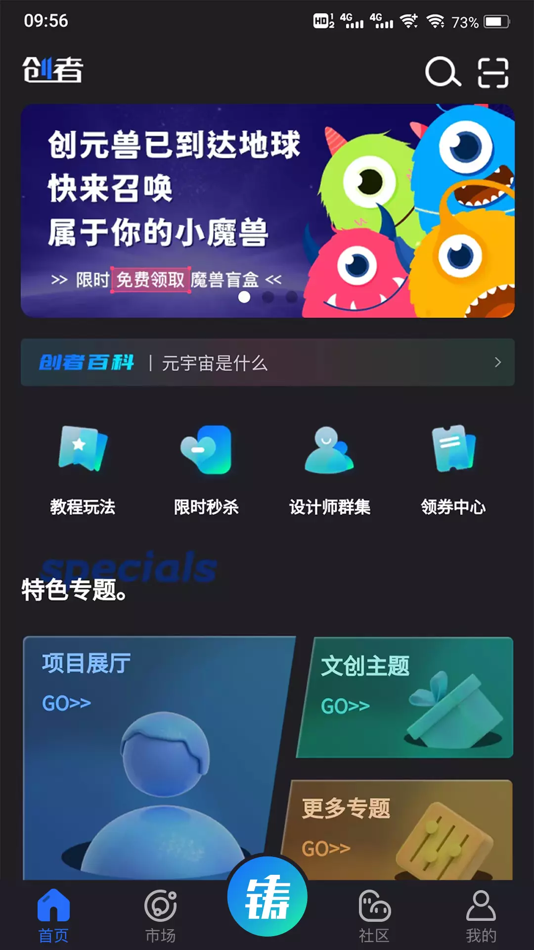 创者 v1.5.0免费版截图1