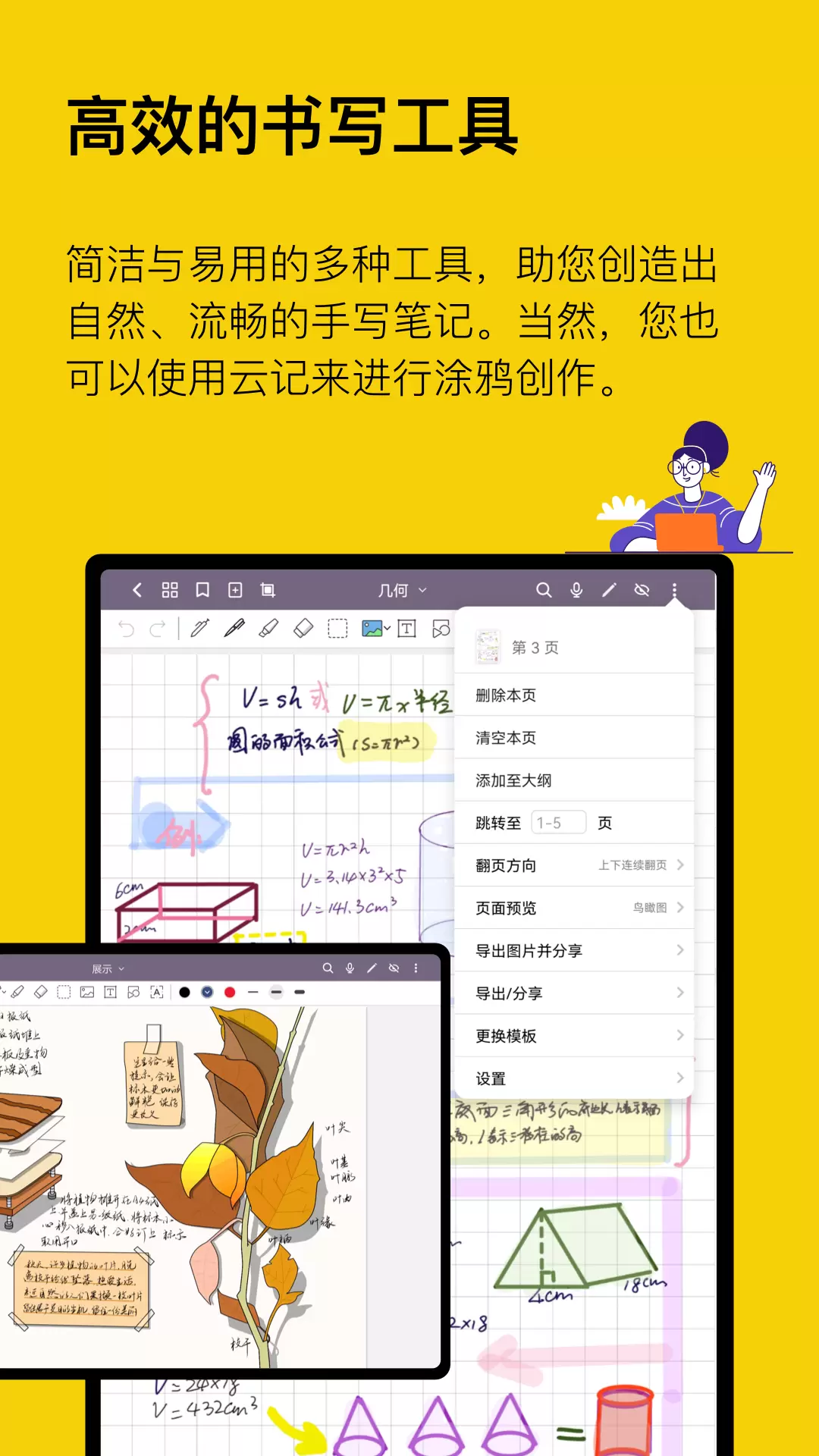 云记-手写笔记PDF阅读注释 v2.8.6.1免费版截图1