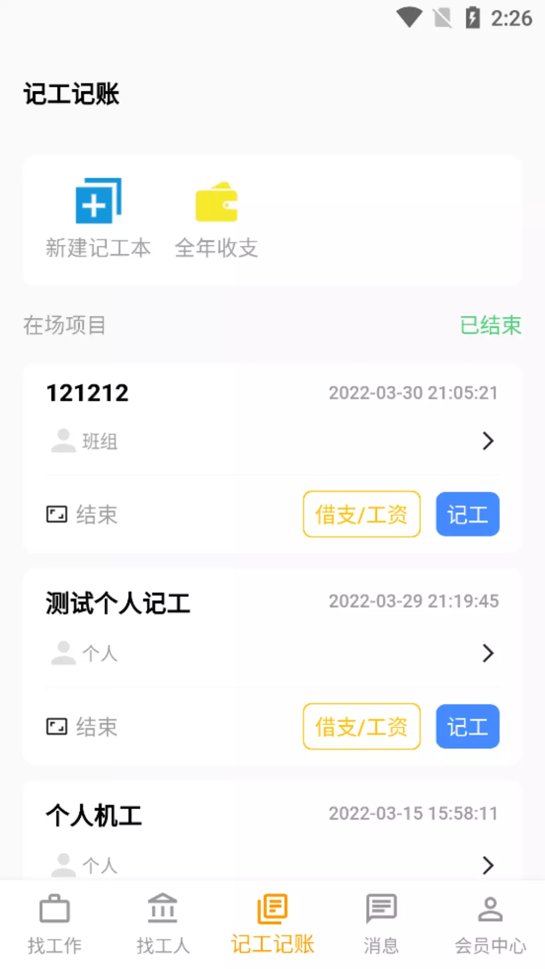 共分享 v1.0.9-专定于建筑企业数字化人力资源平台截图3