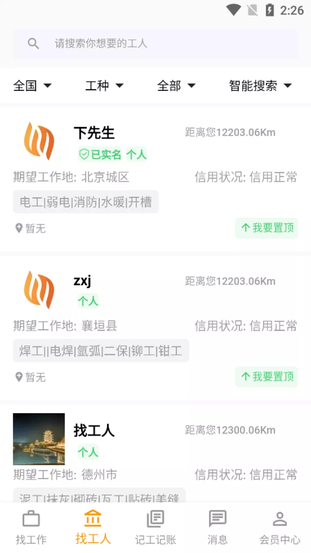 共分享 v1.0.9-专定于建筑企业数字化人力资源平台截图2