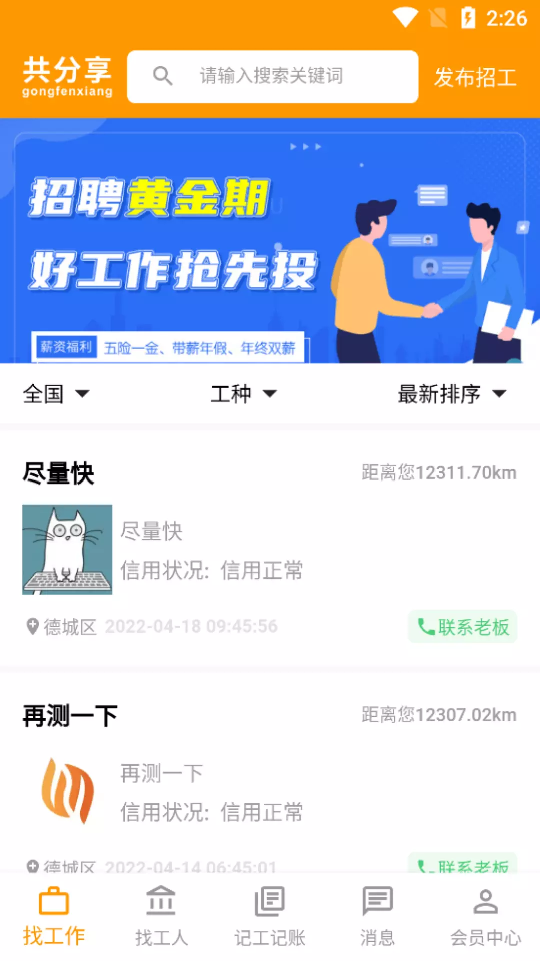 共分享 v1.0.9-专定于建筑企业数字化人力资源平台截图1