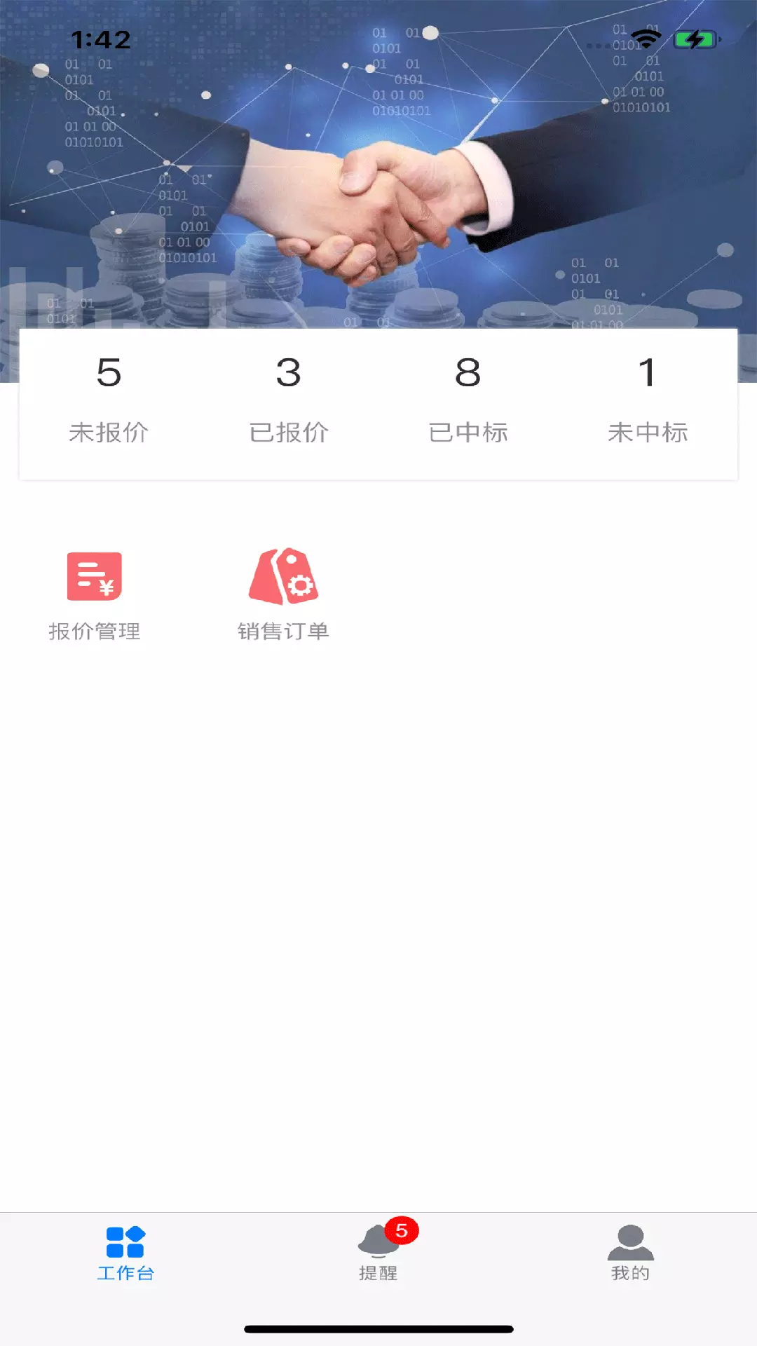 瑞采通 v1.1.6免费版截图1