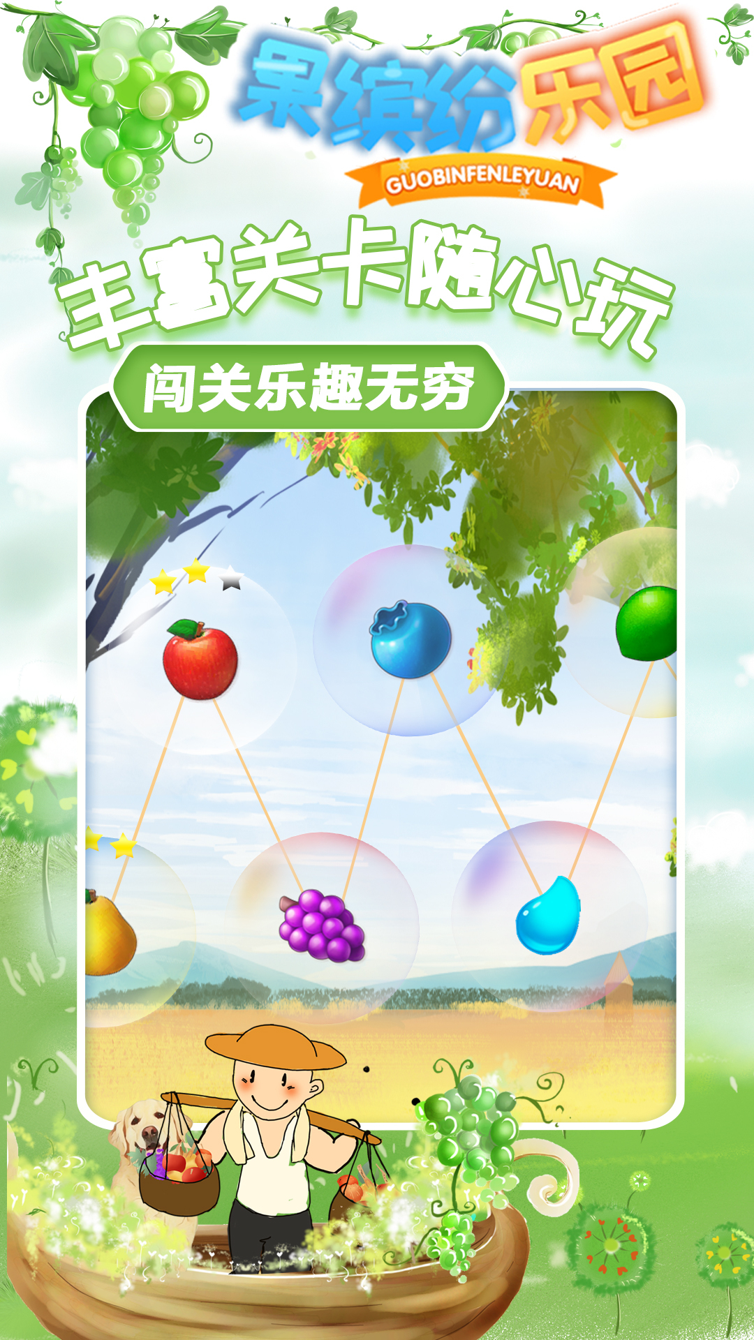 果缤纷乐园 v1.0.10-经典三消带您清爽一夏截图1