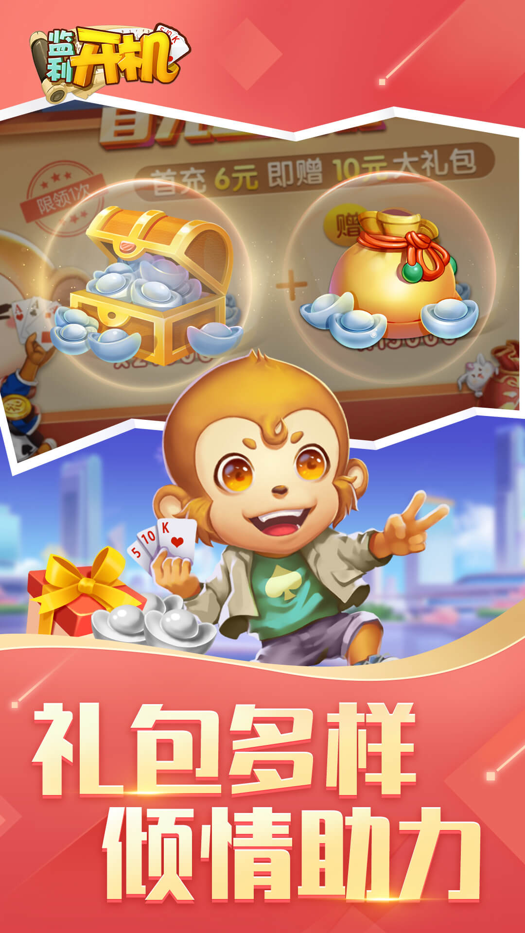 同城游监利开机游戏安卓最新免费版