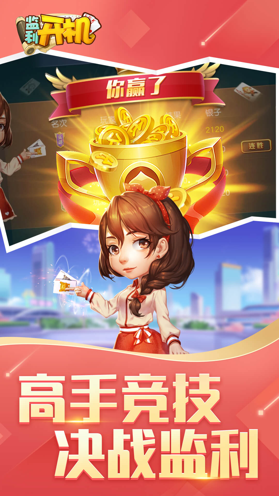 同城游监利开机游戏安卓最新免费版