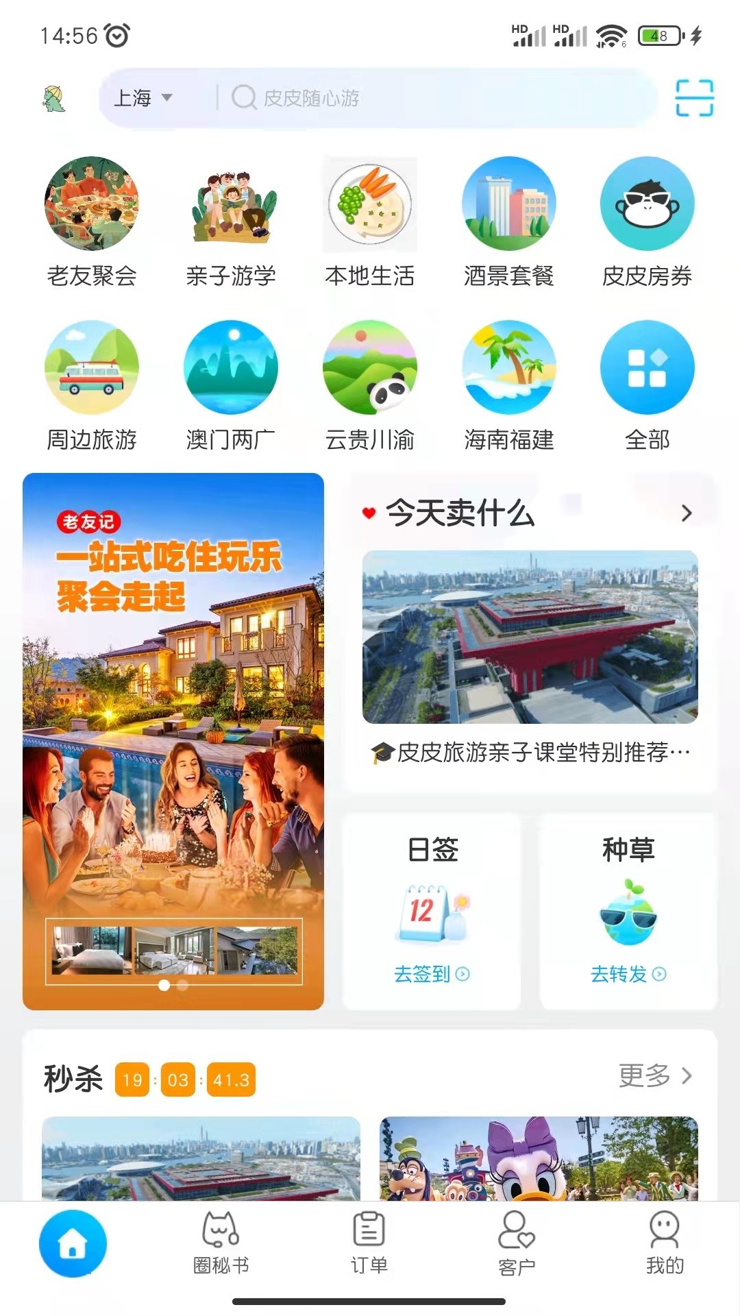 旅游圈 v3.4.01-让您一部手机轻松做生意截图1