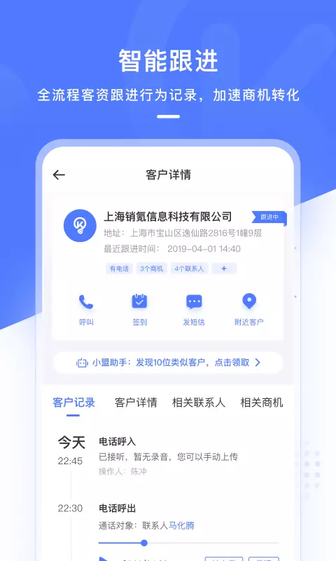 销氪 v4.8.9-新一代智能CRM截图3