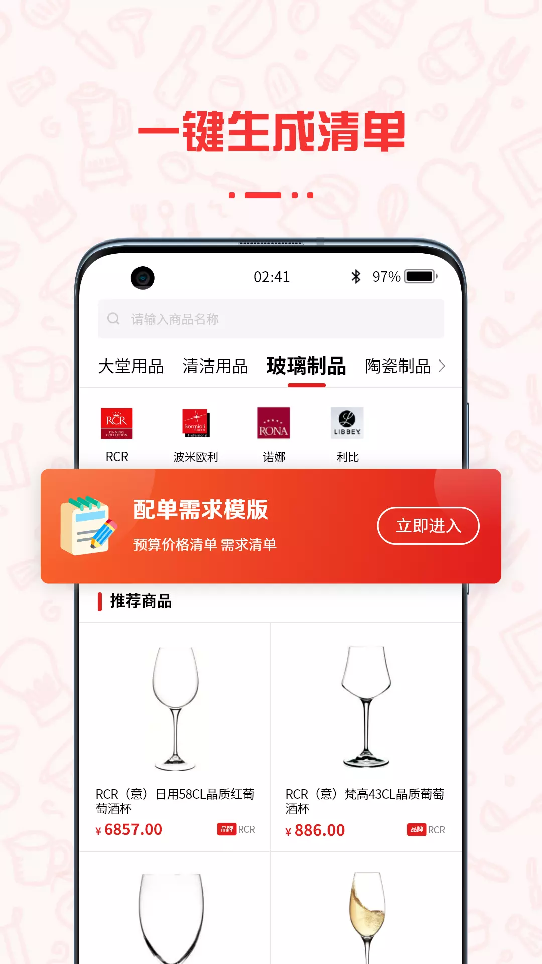 餐饮云服v1.1.3-餐饮设备、用品用具一站式采购平台截图2