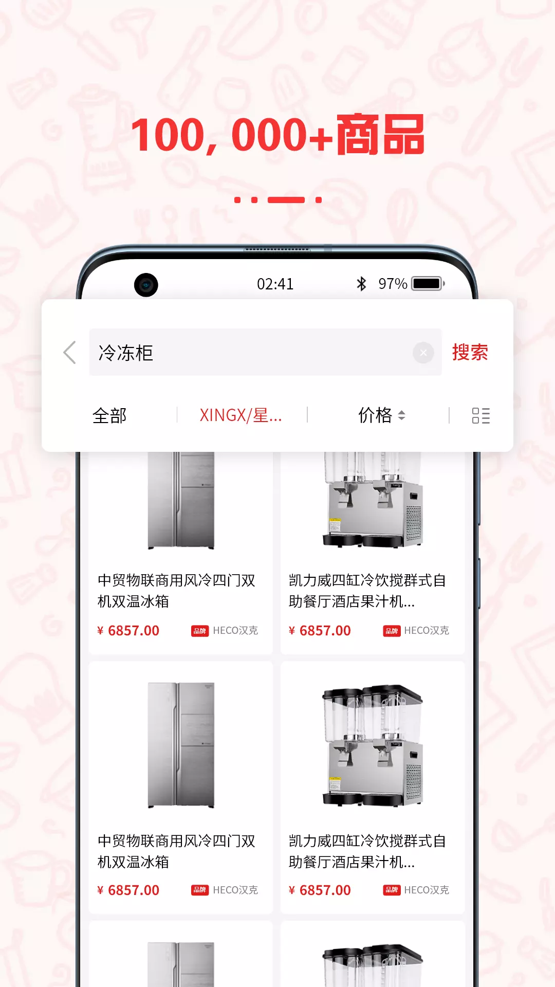 餐饮云服v1.1.3-餐饮设备、用品用具一站式采购平台截图3