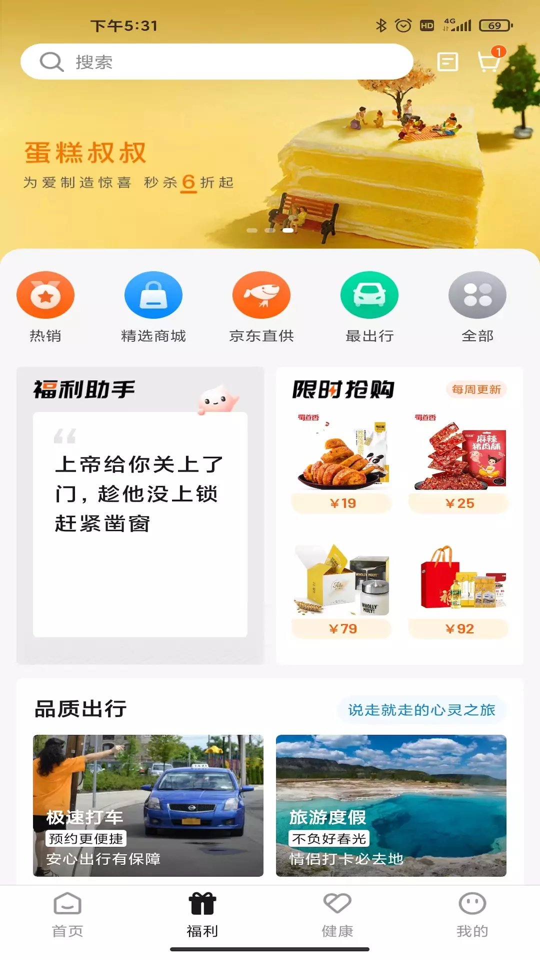 宜员 v1.6.7-超赞的员工体验平台截图2