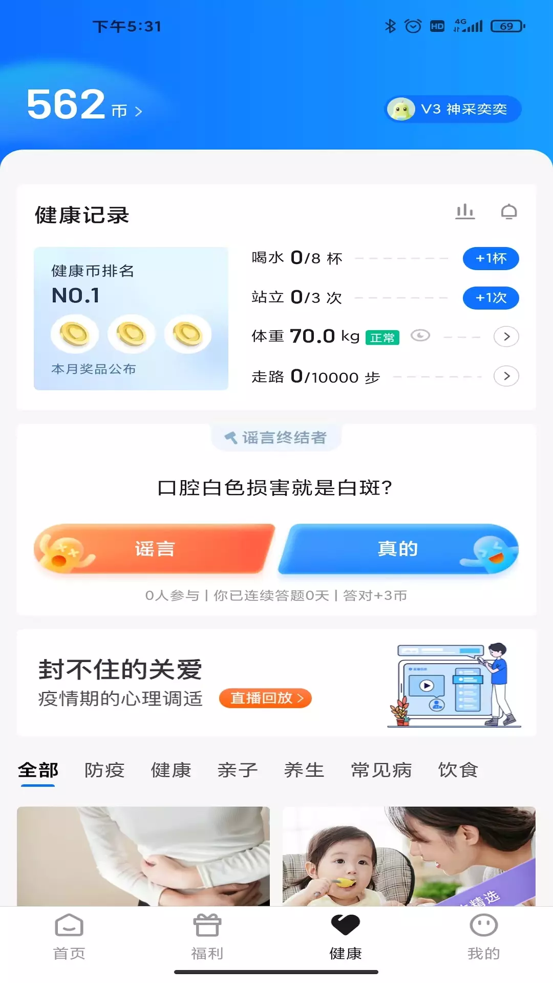 宜员 v1.6.7-超赞的员工体验平台截图3