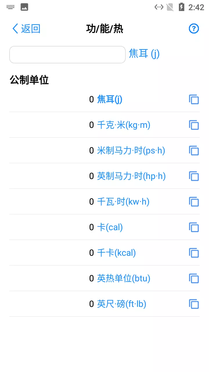 熊猫单位转换器v1.0.2-单位转换，轻松搞定截图1