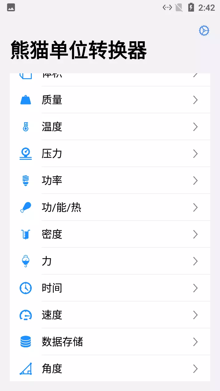 熊猫单位转换器v1.0.2-单位转换，轻松搞定截图2