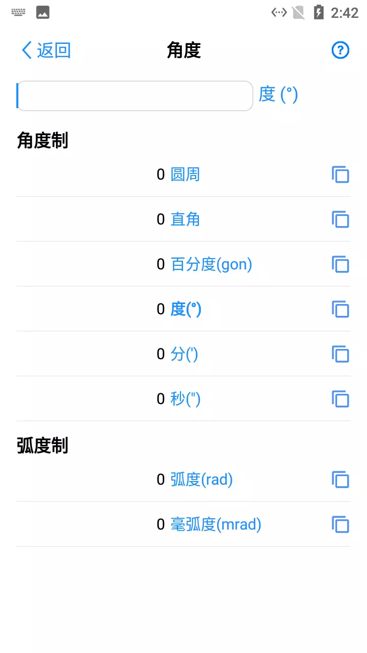 熊猫单位转换器v1.0.2-单位转换，轻松搞定截图3