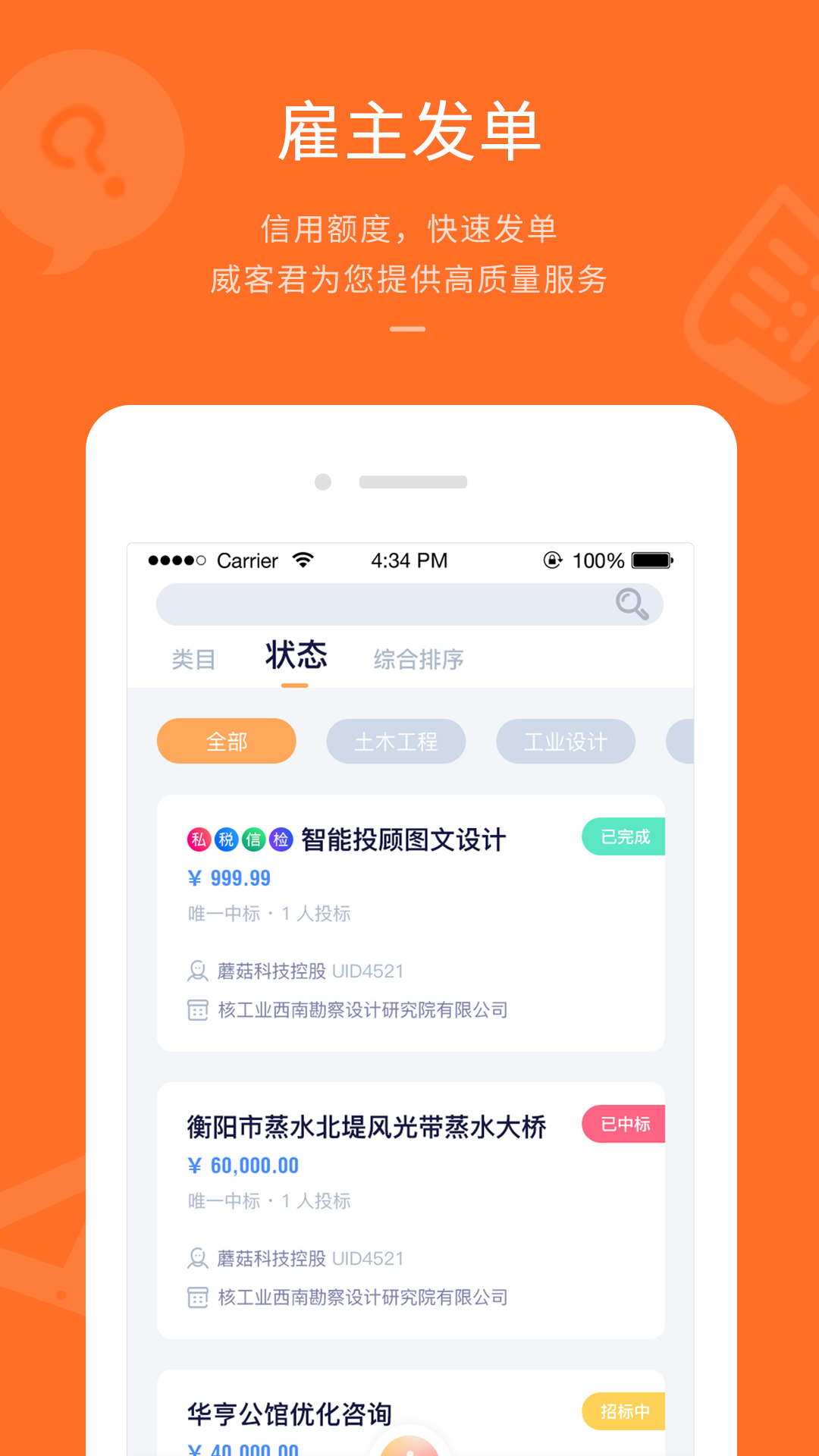 平行威客v4.5.1-高效服务，安全交易截图1