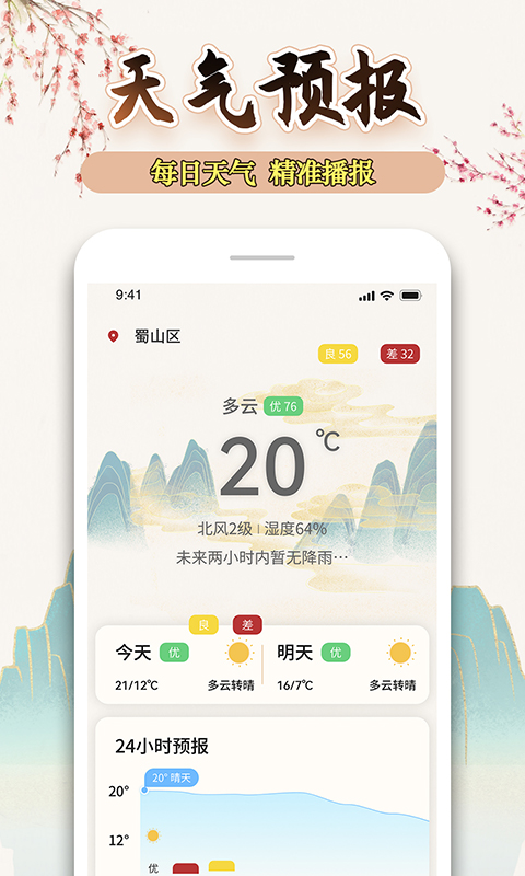 万年历ZYv1.1.9-万年历农历黄历日历查询截图3